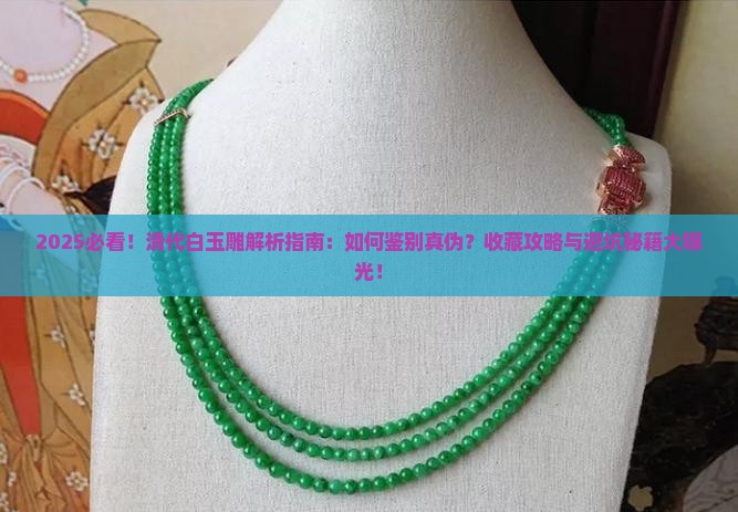 清代白玉雕