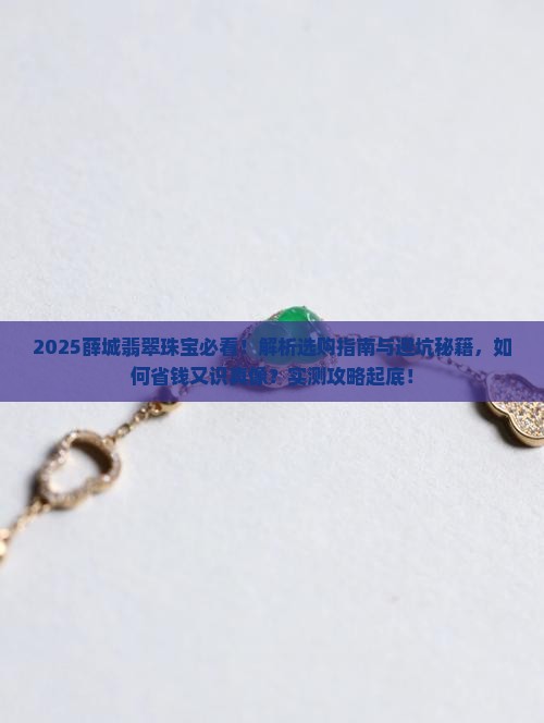 薛城翡翠珠宝