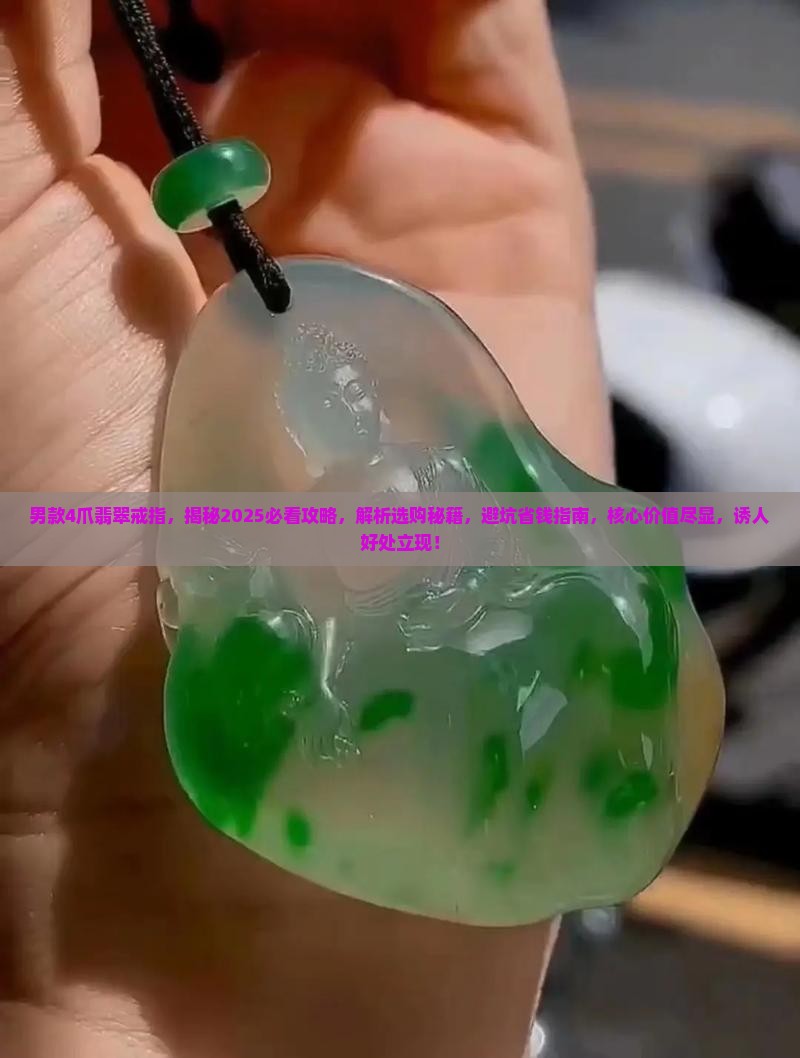 男款4爪翡翠戒指