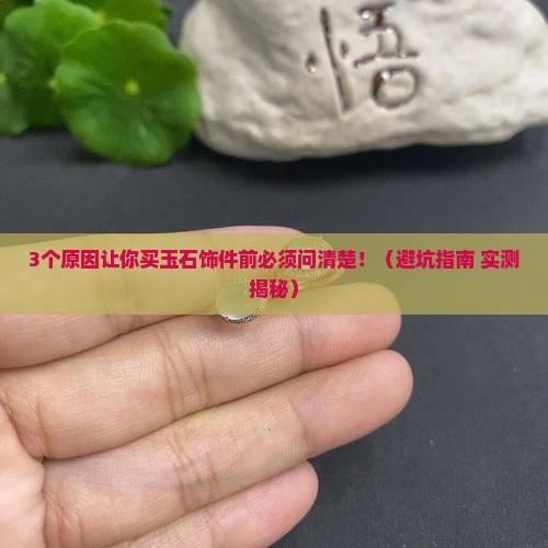玉石工艺饰件