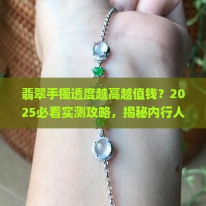 翡翠手镯越来越透越好