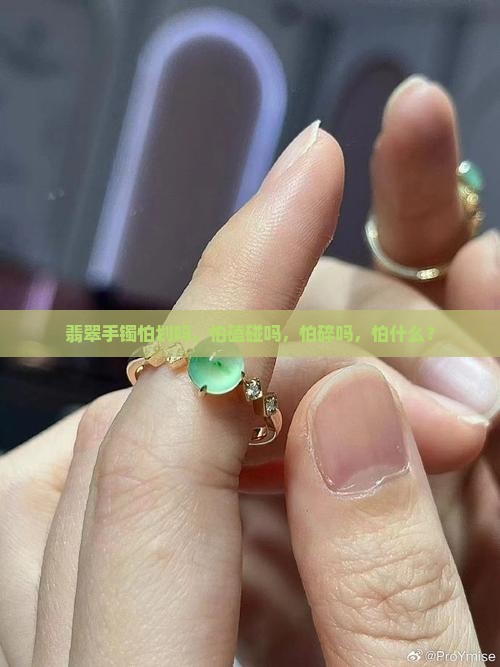 翡翠手镯怕划吗