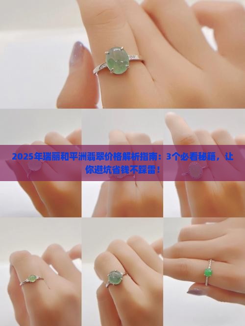 瑞丽和平洲翡翠价格