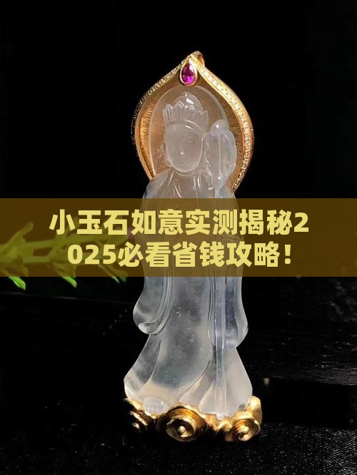 小玉石如意