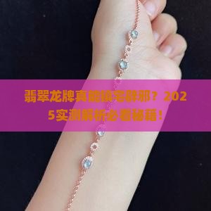 翡翠龙牌可以辟邪吗