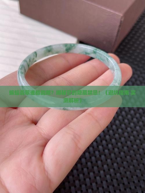 蝙蝠翡翠什么人都可以戴吗