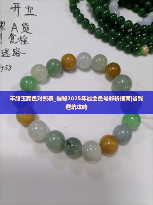 羊脂玉颜色对照表