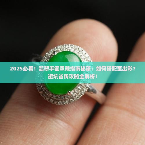 可以两个手都戴翡翠手镯吗