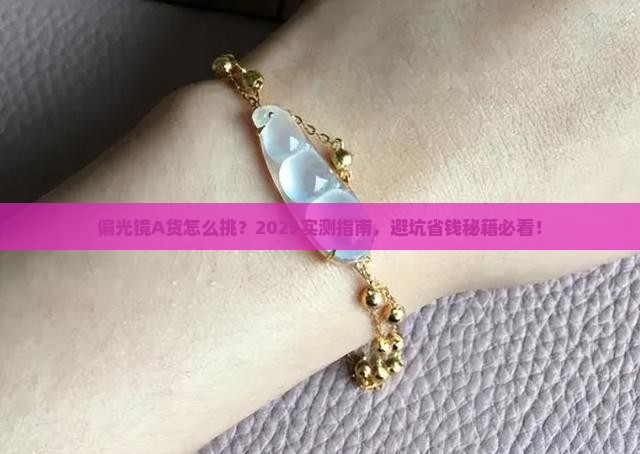 a货偏光检查