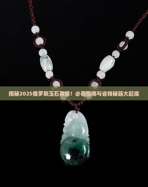 俄罗斯产玉石名称