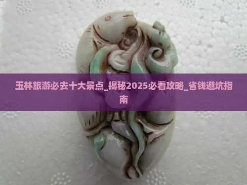 玉林旅游必去十大景点