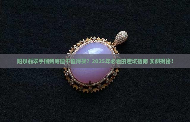 阳泉翡翠手镯品牌