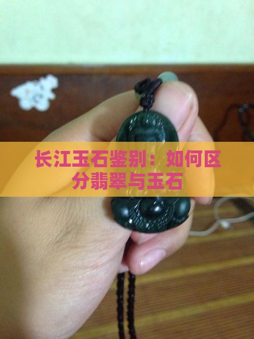 长江玉石怎么识别