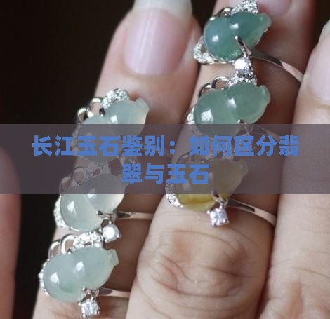 长江玉石怎么识别