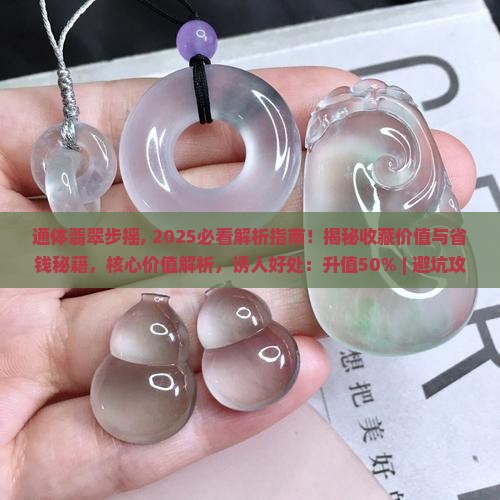 通体翡翠步摇