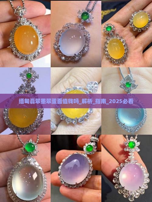 缅甸翡翠墨翠蛋面值钱吗