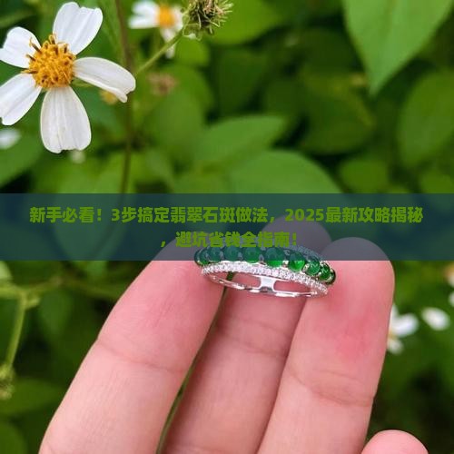 翡翠石斑的做法