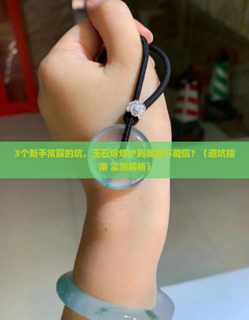 玉石熔炼炉