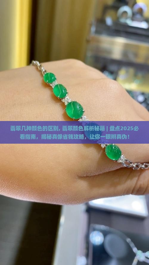 翡翠几种颜色的区别