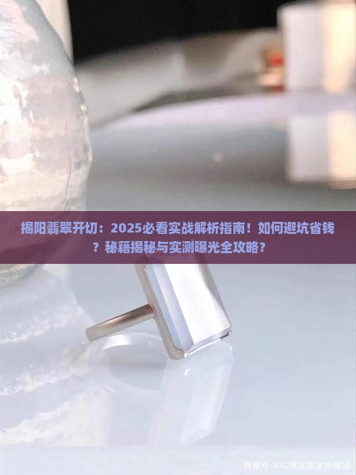 揭阳翡翠开切