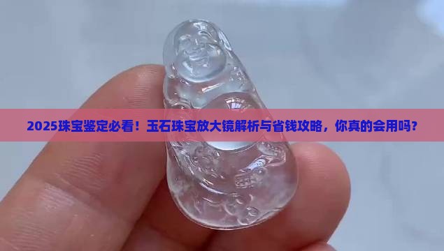 玉石珠宝专用放大镜