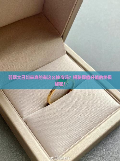 翡翠大日如来特征