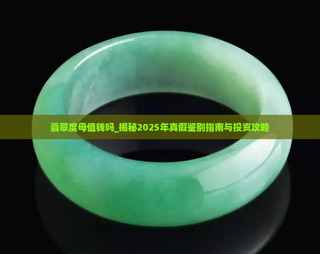 翡翠度母值钱吗