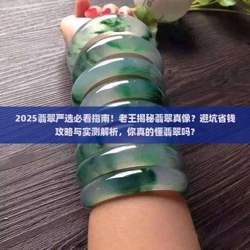 缅甸翡翠严选老王