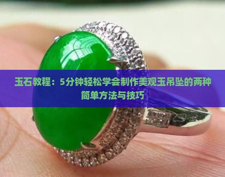 拴玉石教程