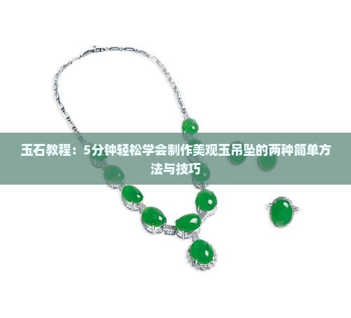 拴玉石教程