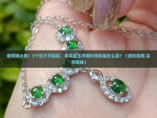 老羊脂玉手镯价格