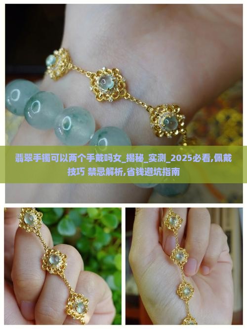 翡翠手镯可以两个手戴吗女