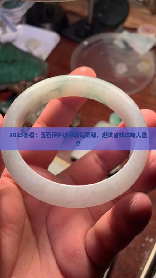 玉石摆件选择什么材质
