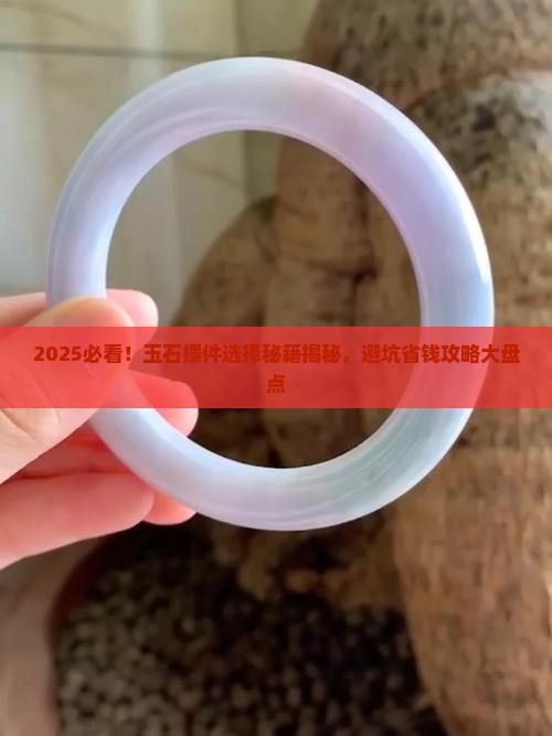 玉石摆件选择什么材质