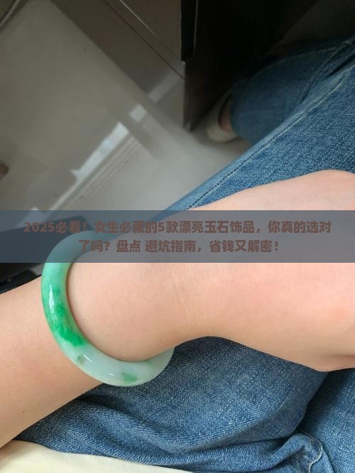 漂亮的玉石饰品有哪些品种呢