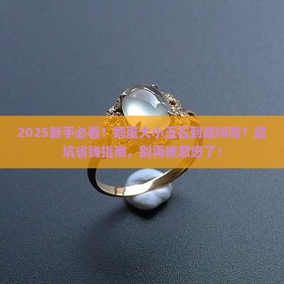 鹅蛋大小的玉石叫什么