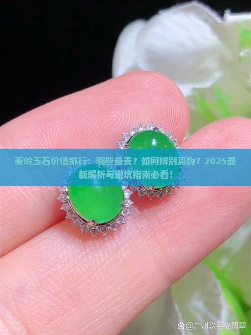 秦岭什么玉石最贵