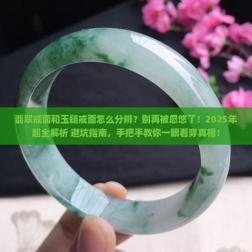 翡翠戒面和玉髓戒面怎么分辨