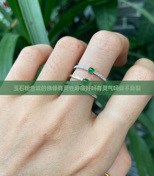 玉石粉合成的佛像