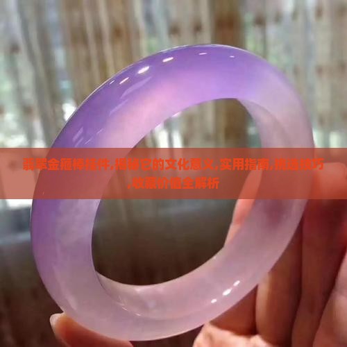 翡翠金箍棒挂件