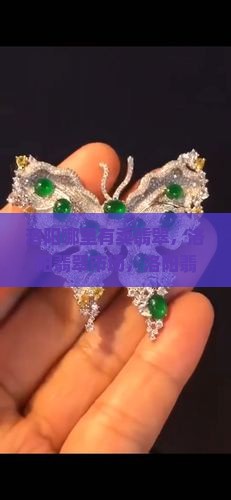 洛阳哪里有卖翡翠