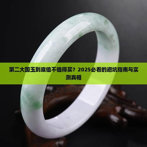 第二大国玉