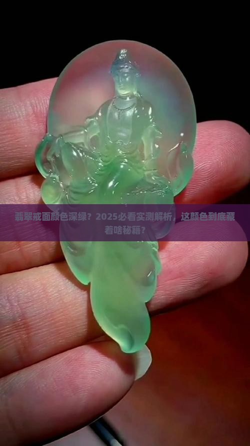 翡翠戒面颜色偏深绿色