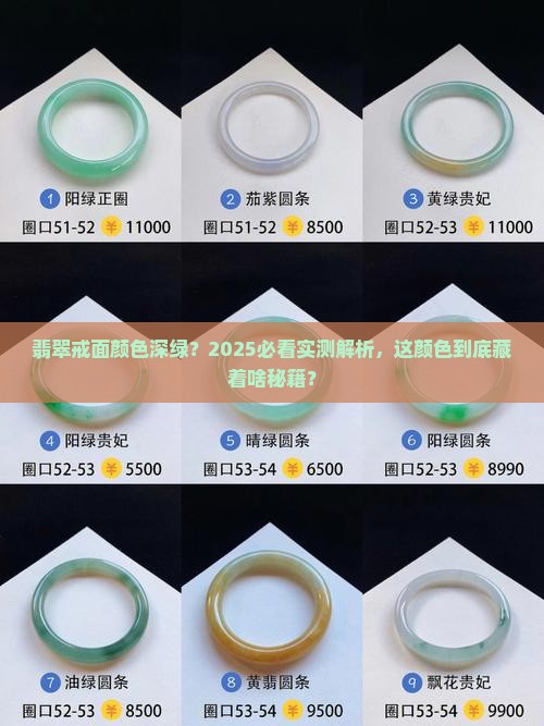 翡翠戒面颜色偏深绿色