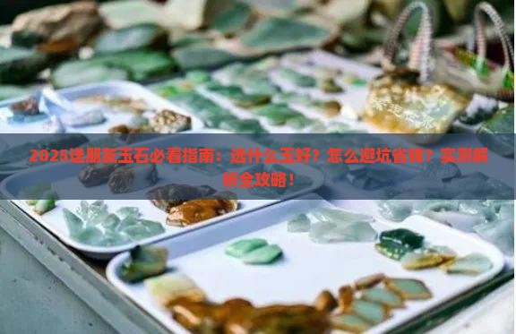 送朋友什么玉石好