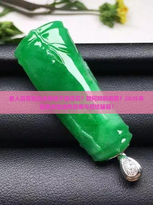 老人翡翠包边戒指