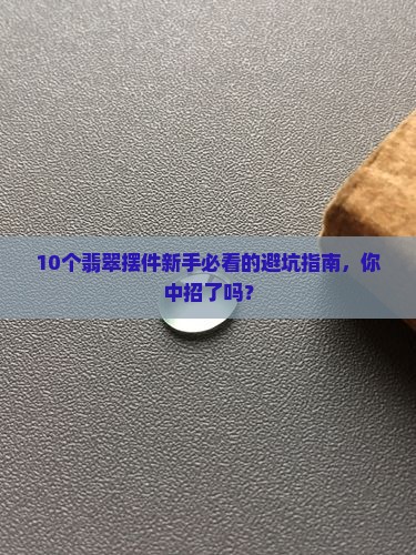 翡翠摆件提供