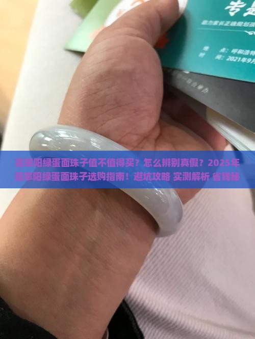 翡翠阳绿蛋面珠子