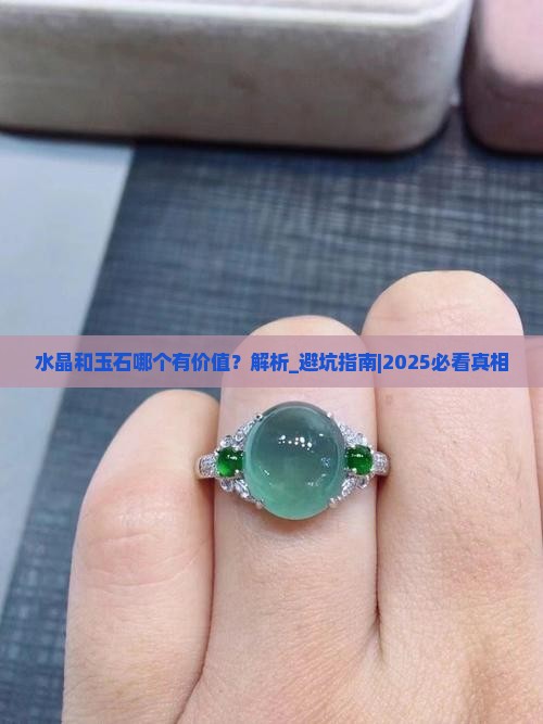 水晶和玉石哪个有价值