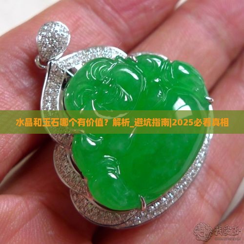 水晶和玉石哪个有价值